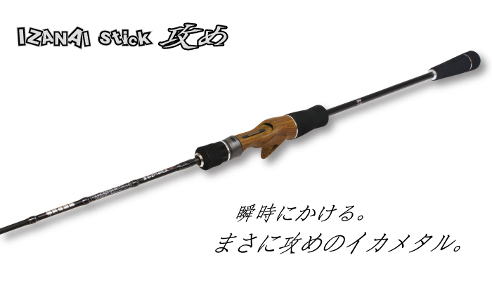 IZANAI stick IS-50B
